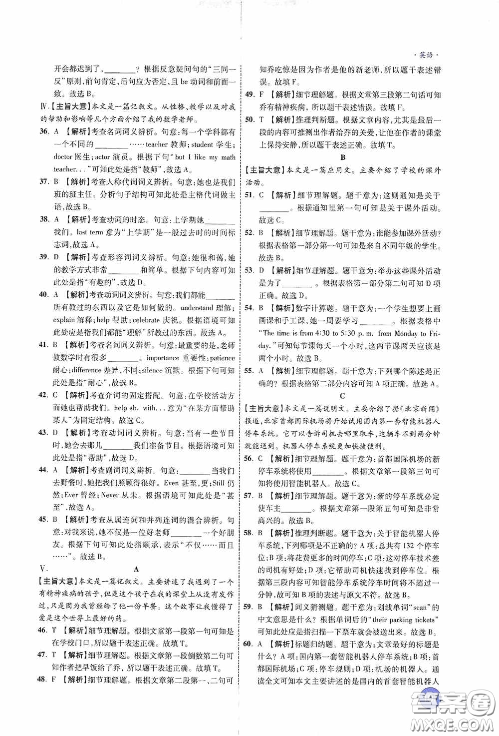 萬(wàn)唯中考2020高效復(fù)習(xí)新疆中考一本全答案全解全析英語(yǔ)答案