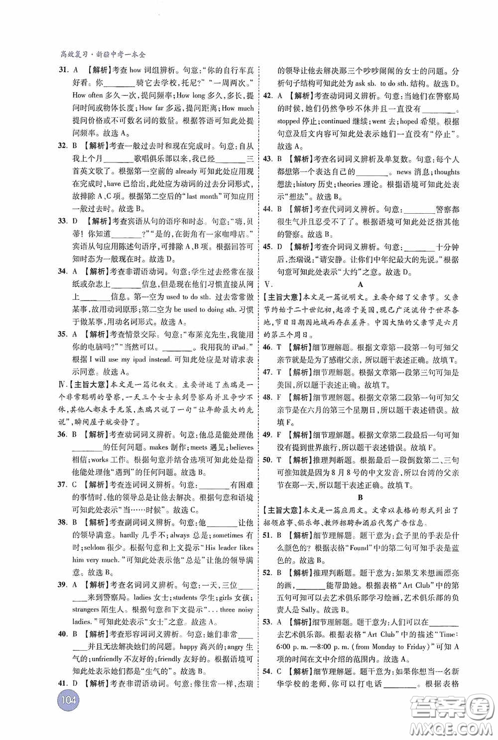 萬(wàn)唯中考2020高效復(fù)習(xí)新疆中考一本全答案全解全析英語(yǔ)答案
