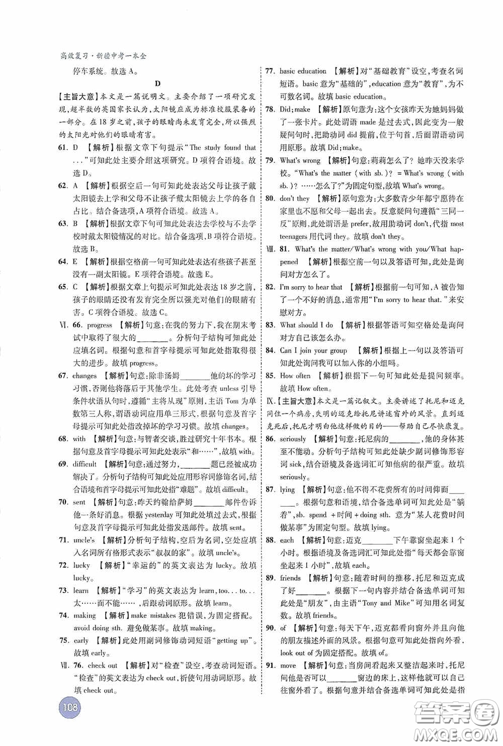 萬(wàn)唯中考2020高效復(fù)習(xí)新疆中考一本全答案全解全析英語(yǔ)答案