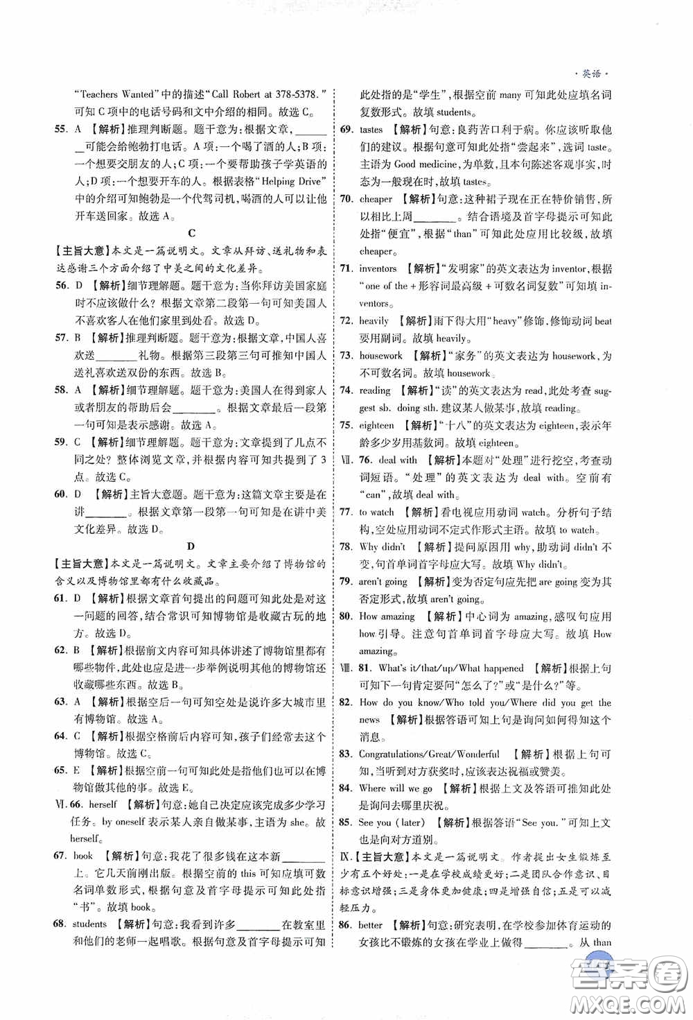 萬(wàn)唯中考2020高效復(fù)習(xí)新疆中考一本全答案全解全析英語(yǔ)答案
