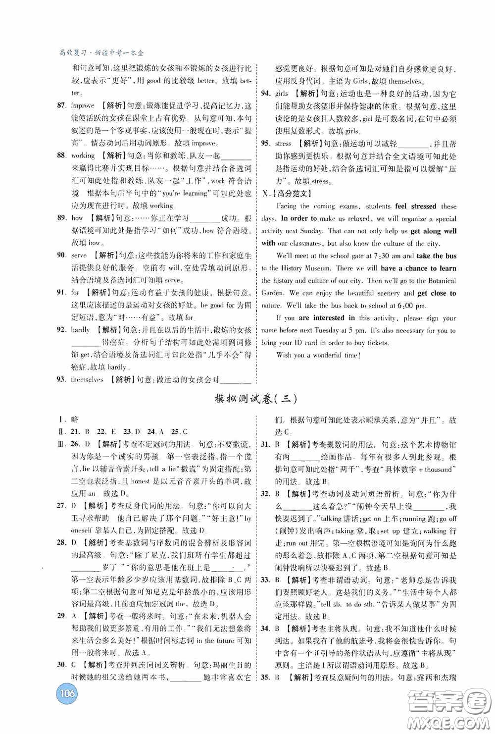 萬(wàn)唯中考2020高效復(fù)習(xí)新疆中考一本全答案全解全析英語(yǔ)答案