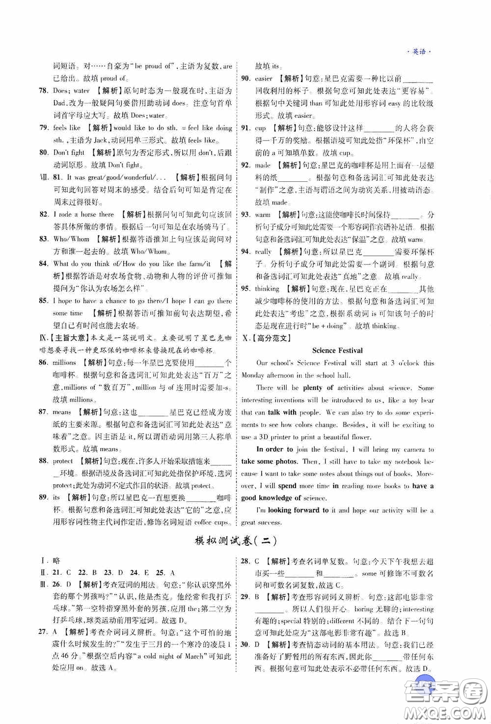 萬(wàn)唯中考2020高效復(fù)習(xí)新疆中考一本全答案全解全析英語(yǔ)答案