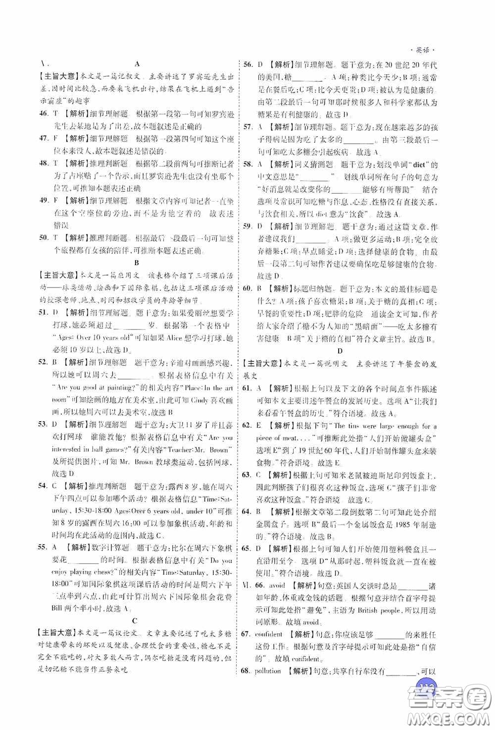 萬(wàn)唯中考2020高效復(fù)習(xí)新疆中考一本全答案全解全析英語(yǔ)答案