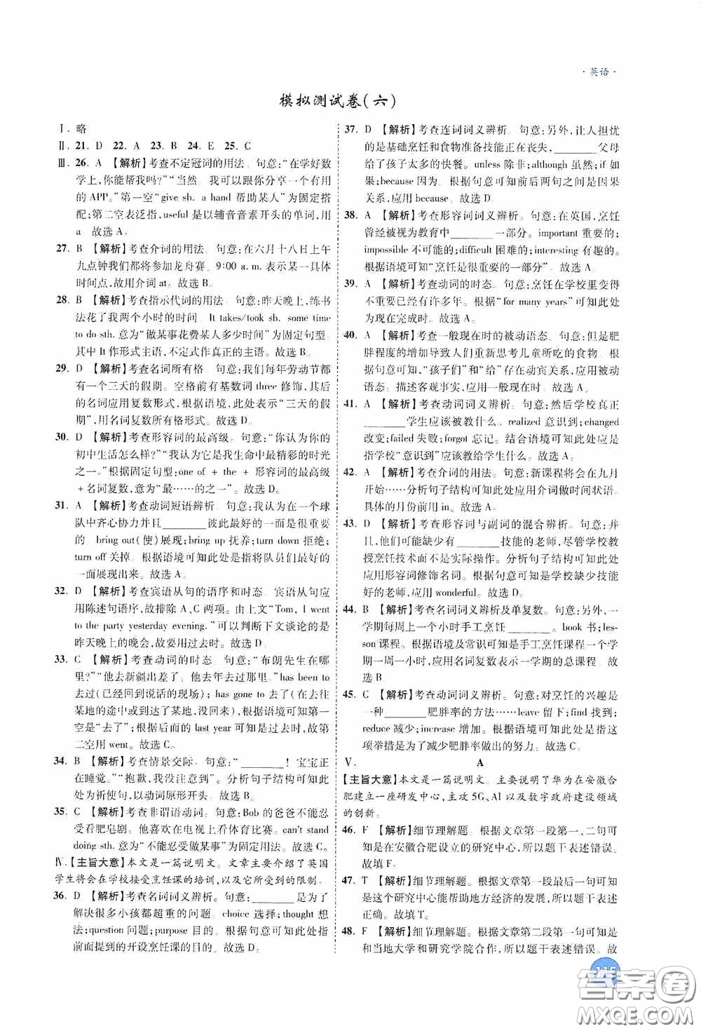 萬(wàn)唯中考2020高效復(fù)習(xí)新疆中考一本全答案全解全析英語(yǔ)答案