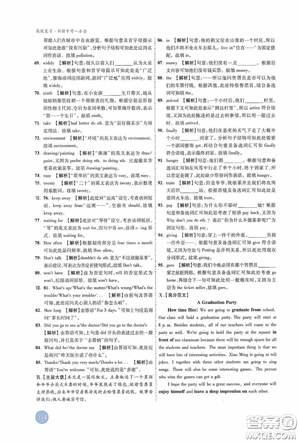 萬(wàn)唯中考2020高效復(fù)習(xí)新疆中考一本全答案全解全析英語(yǔ)答案