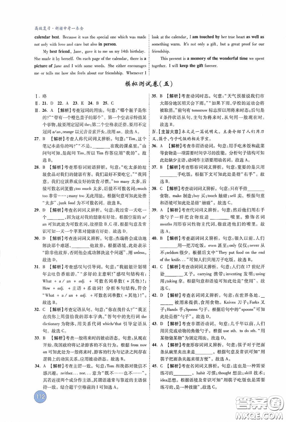 萬(wàn)唯中考2020高效復(fù)習(xí)新疆中考一本全答案全解全析英語(yǔ)答案
