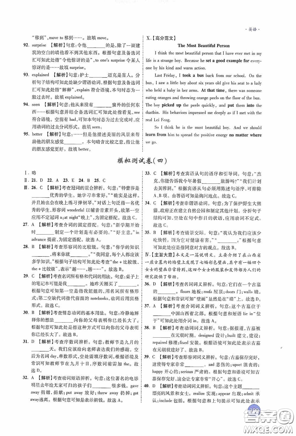 萬(wàn)唯中考2020高效復(fù)習(xí)新疆中考一本全答案全解全析英語(yǔ)答案