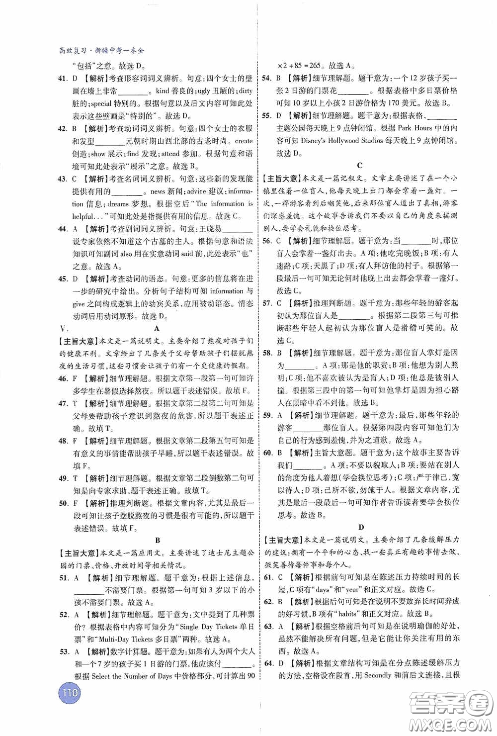 萬(wàn)唯中考2020高效復(fù)習(xí)新疆中考一本全答案全解全析英語(yǔ)答案