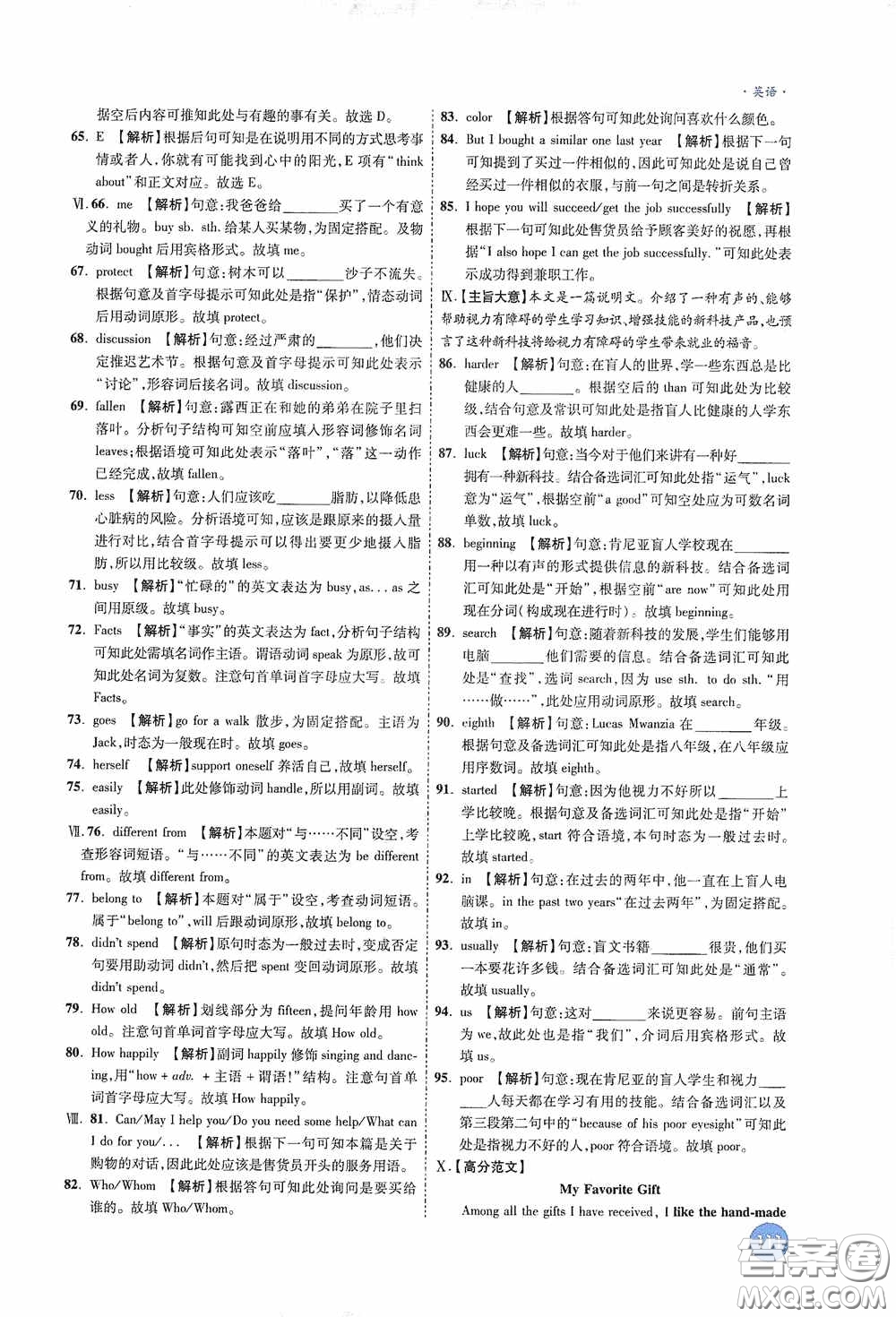 萬(wàn)唯中考2020高效復(fù)習(xí)新疆中考一本全答案全解全析英語(yǔ)答案