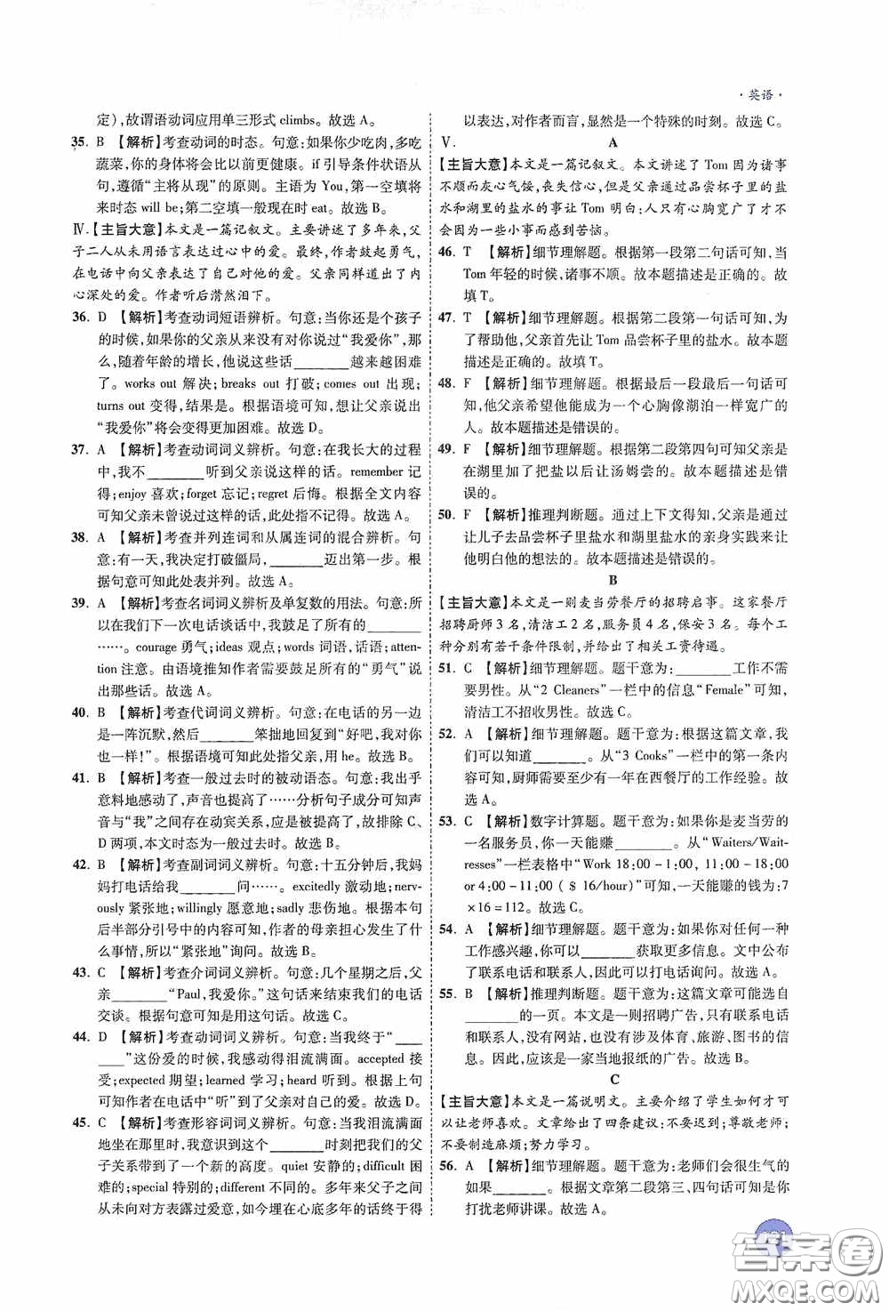 萬(wàn)唯中考2020高效復(fù)習(xí)新疆中考一本全答案全解全析英語(yǔ)答案