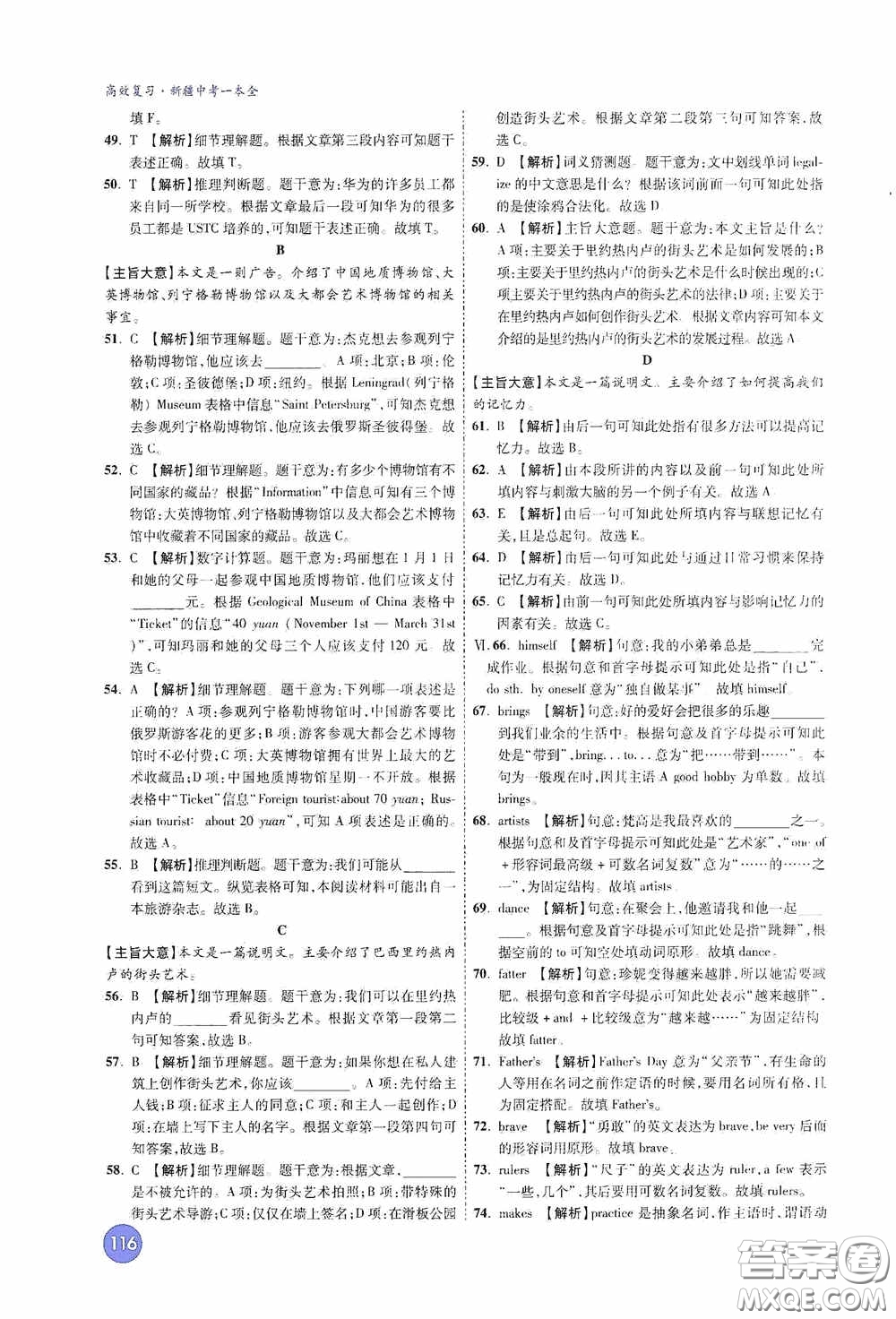 萬(wàn)唯中考2020高效復(fù)習(xí)新疆中考一本全答案全解全析英語(yǔ)答案