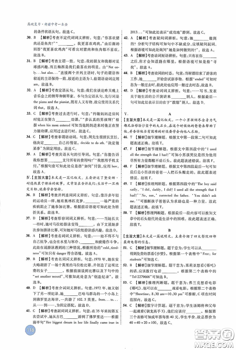 萬(wàn)唯中考2020高效復(fù)習(xí)新疆中考一本全答案全解全析英語(yǔ)答案