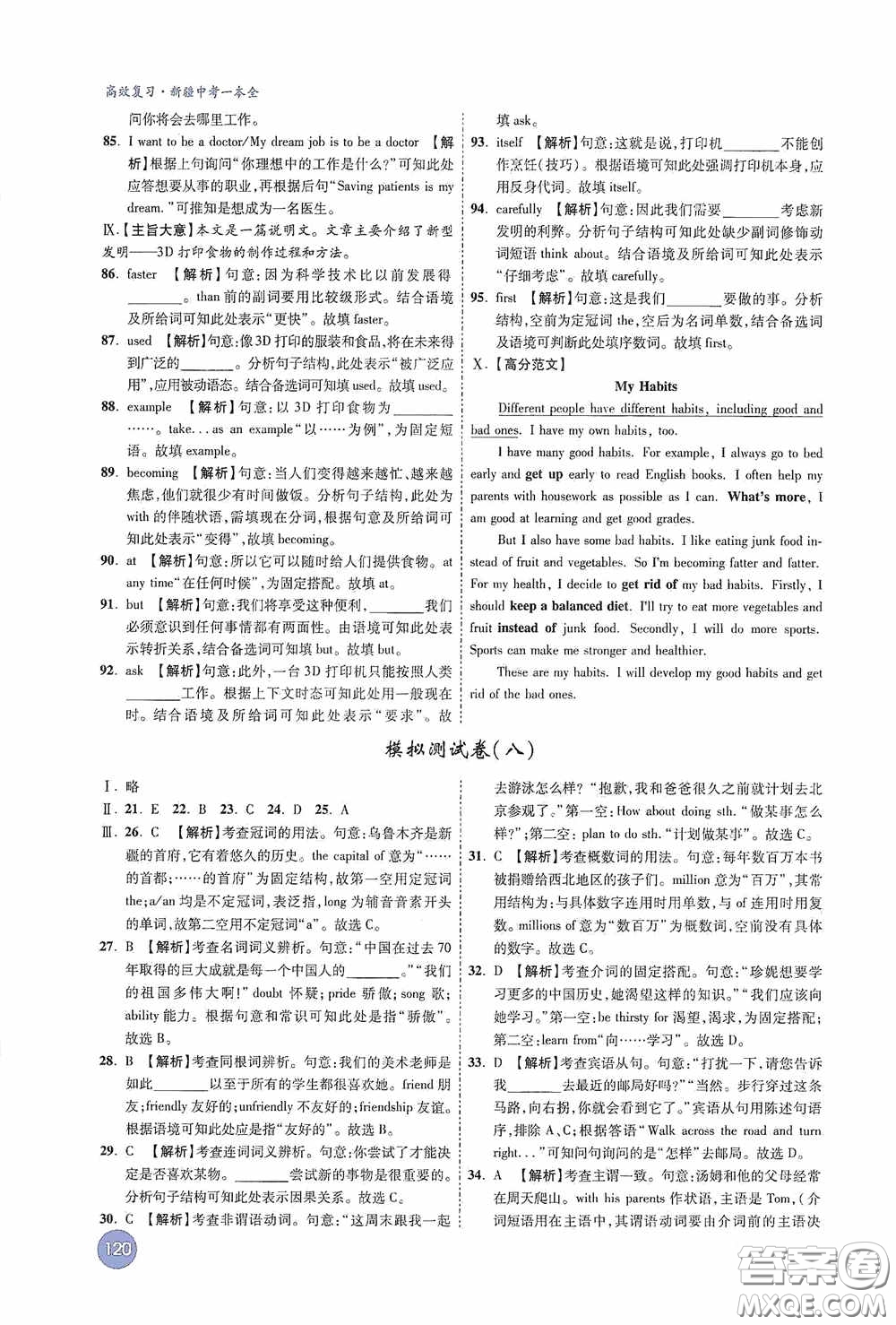 萬(wàn)唯中考2020高效復(fù)習(xí)新疆中考一本全答案全解全析英語(yǔ)答案