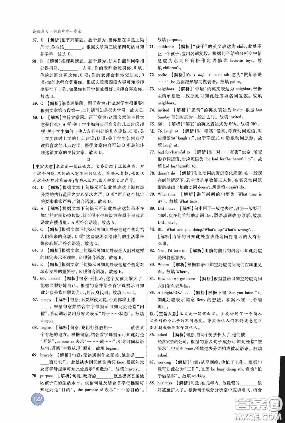 萬(wàn)唯中考2020高效復(fù)習(xí)新疆中考一本全答案全解全析英語(yǔ)答案