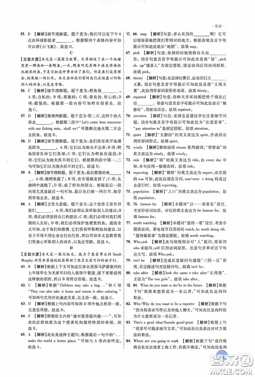 萬(wàn)唯中考2020高效復(fù)習(xí)新疆中考一本全答案全解全析英語(yǔ)答案