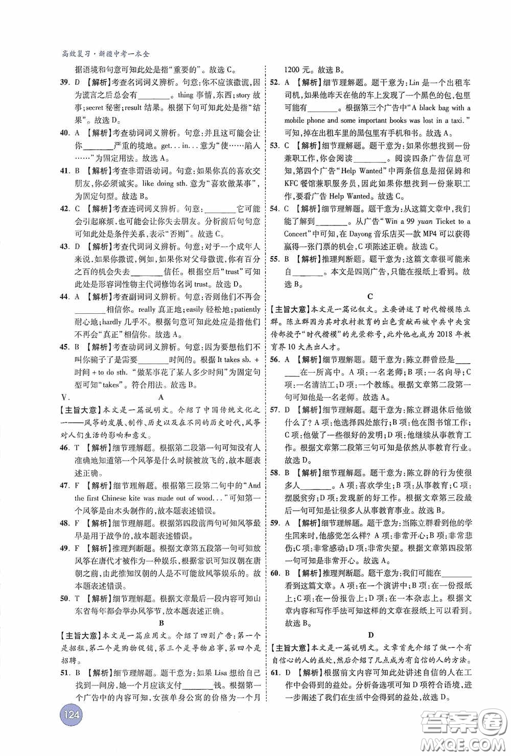 萬(wàn)唯中考2020高效復(fù)習(xí)新疆中考一本全答案全解全析英語(yǔ)答案