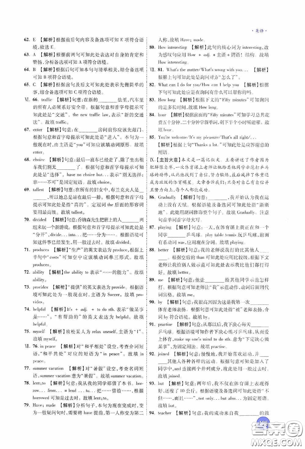 萬(wàn)唯中考2020高效復(fù)習(xí)新疆中考一本全答案全解全析英語(yǔ)答案