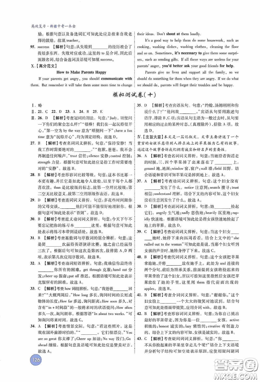 萬(wàn)唯中考2020高效復(fù)習(xí)新疆中考一本全答案全解全析英語(yǔ)答案