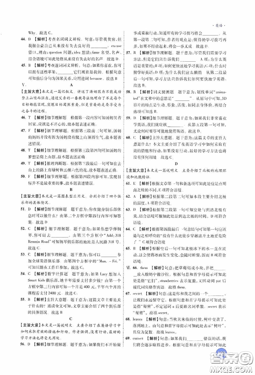萬(wàn)唯中考2020高效復(fù)習(xí)新疆中考一本全答案全解全析英語(yǔ)答案
