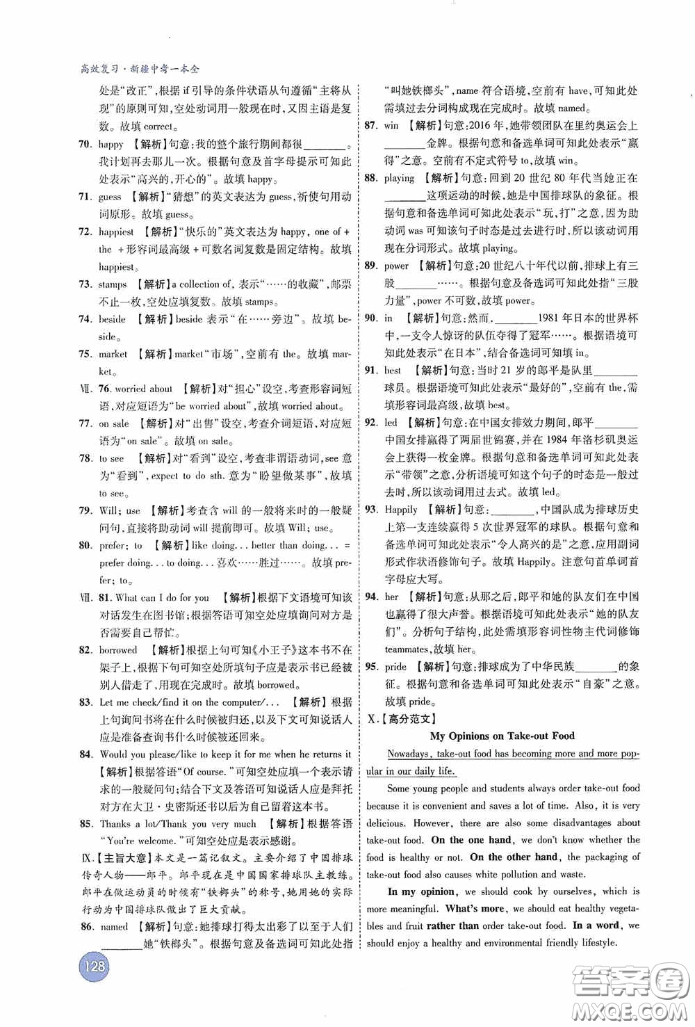 萬(wàn)唯中考2020高效復(fù)習(xí)新疆中考一本全答案全解全析英語(yǔ)答案