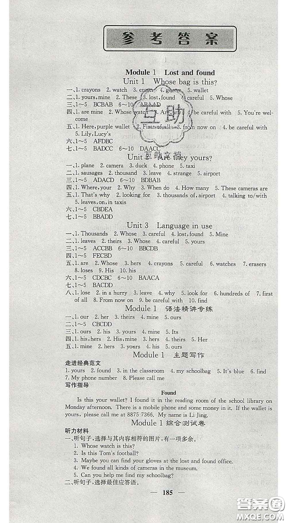 四川大學出版社2020春名校課堂內(nèi)外七年級英語下冊外研版答案