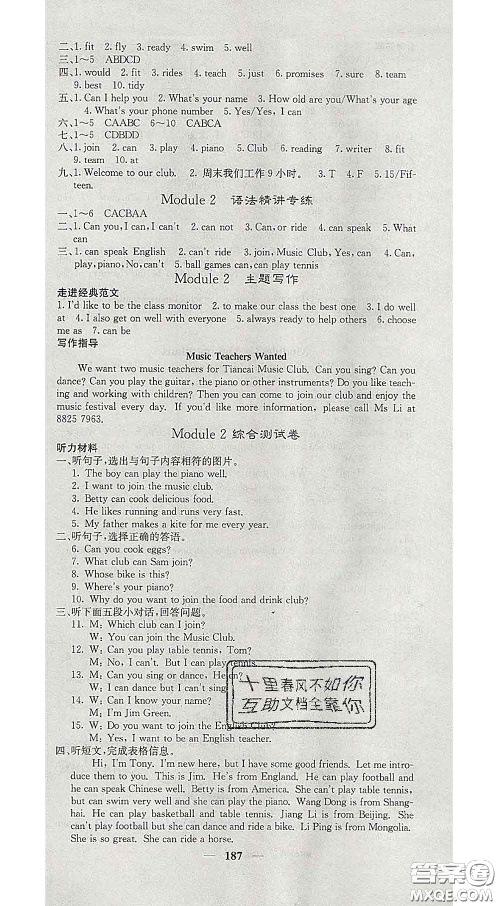 四川大學出版社2020春名校課堂內(nèi)外七年級英語下冊外研版答案