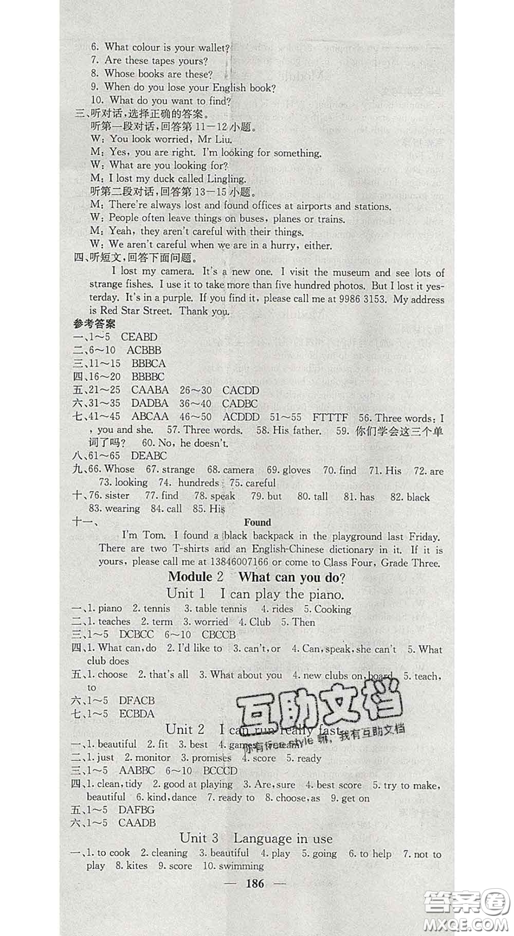 四川大學出版社2020春名校課堂內(nèi)外七年級英語下冊外研版答案