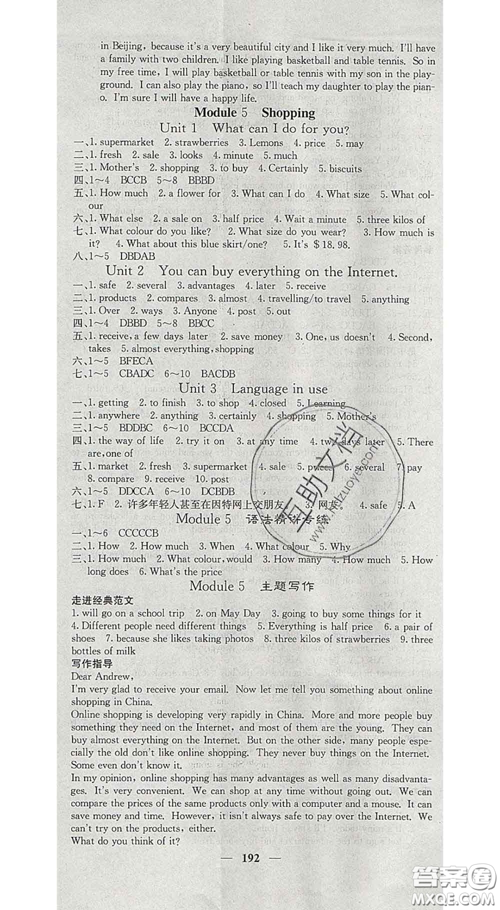 四川大學出版社2020春名校課堂內(nèi)外七年級英語下冊外研版答案