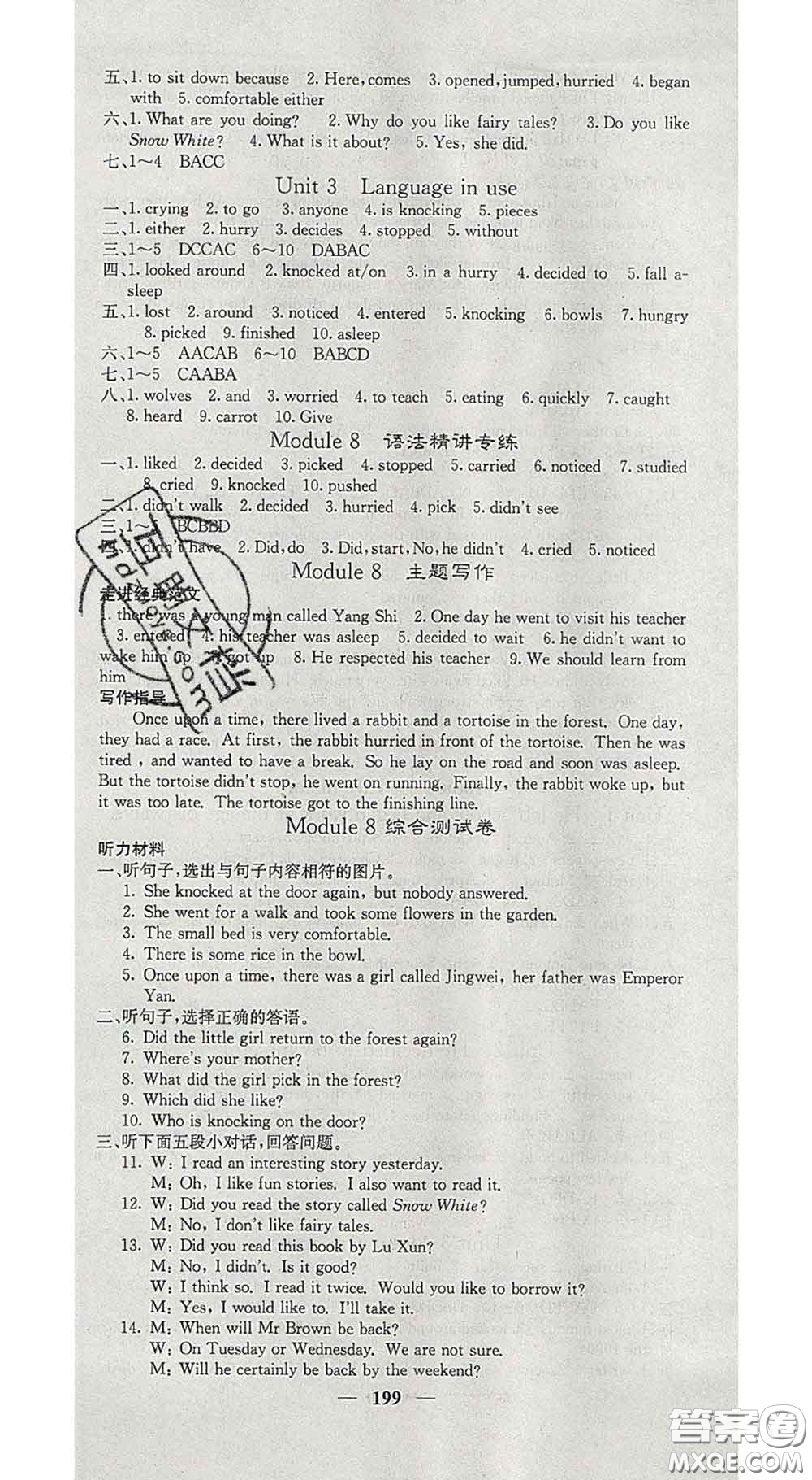 四川大學出版社2020春名校課堂內(nèi)外七年級英語下冊外研版答案