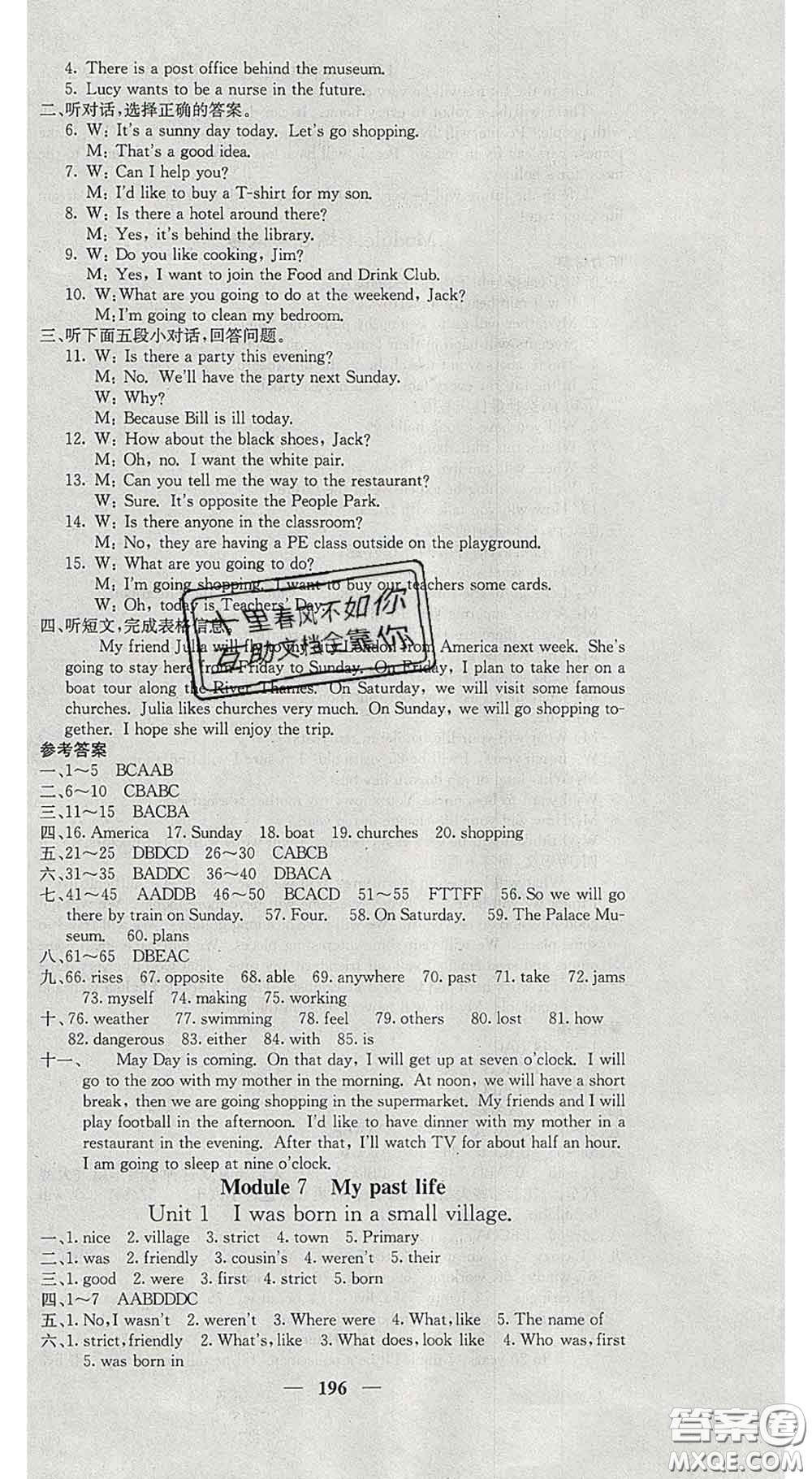 四川大學出版社2020春名校課堂內(nèi)外七年級英語下冊外研版答案