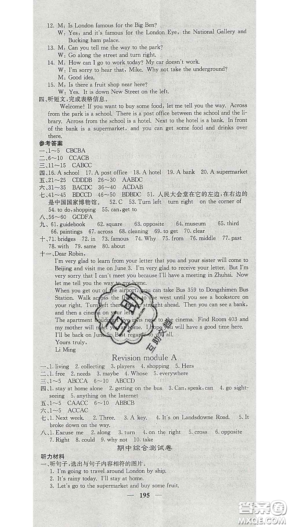四川大學出版社2020春名校課堂內(nèi)外七年級英語下冊外研版答案