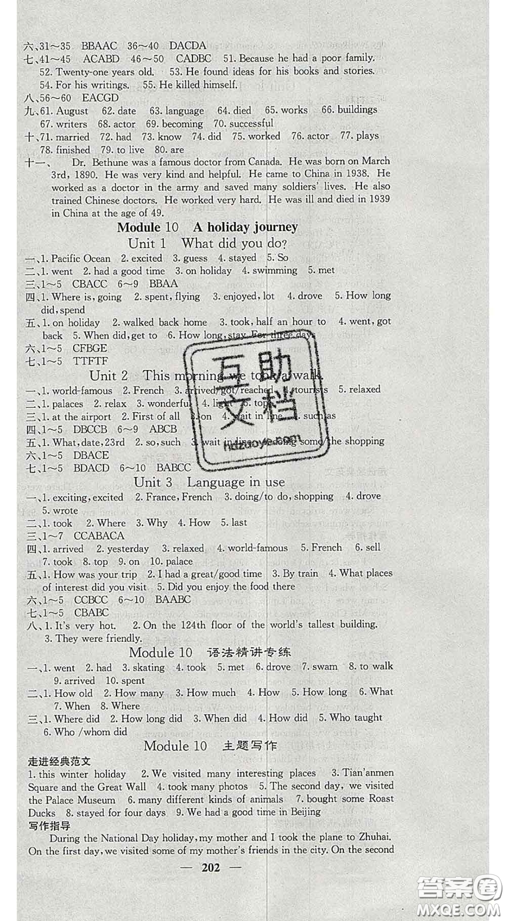 四川大學出版社2020春名校課堂內(nèi)外七年級英語下冊外研版答案