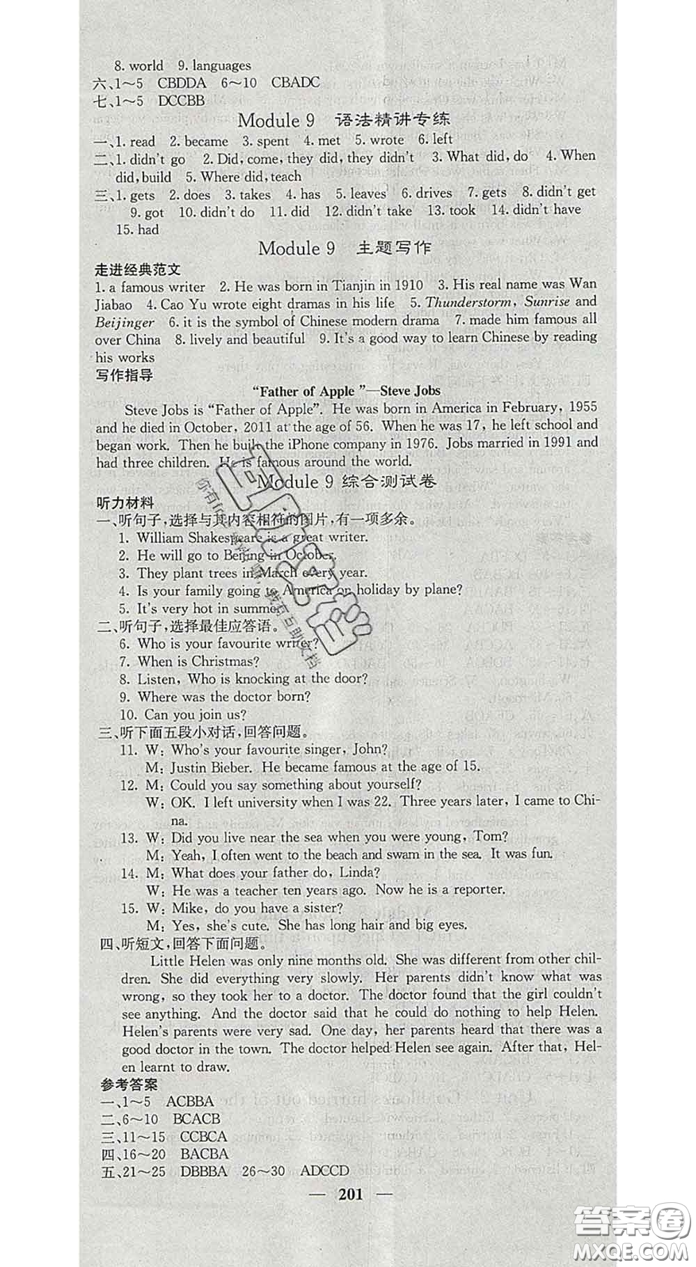 四川大學出版社2020春名校課堂內(nèi)外七年級英語下冊外研版答案