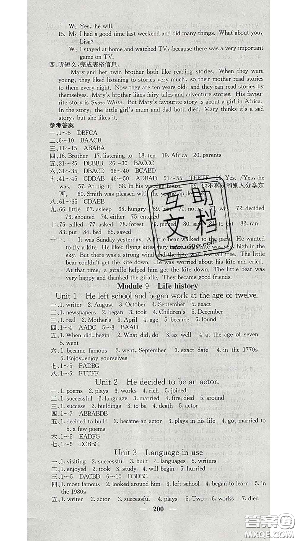 四川大學出版社2020春名校課堂內(nèi)外七年級英語下冊外研版答案