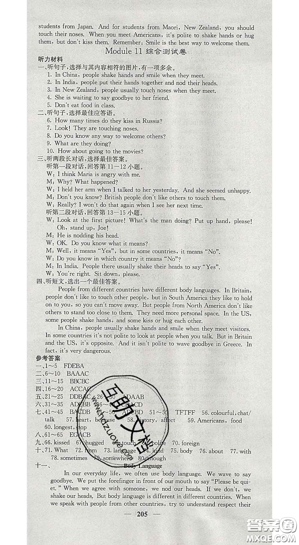 四川大學出版社2020春名校課堂內(nèi)外七年級英語下冊外研版答案