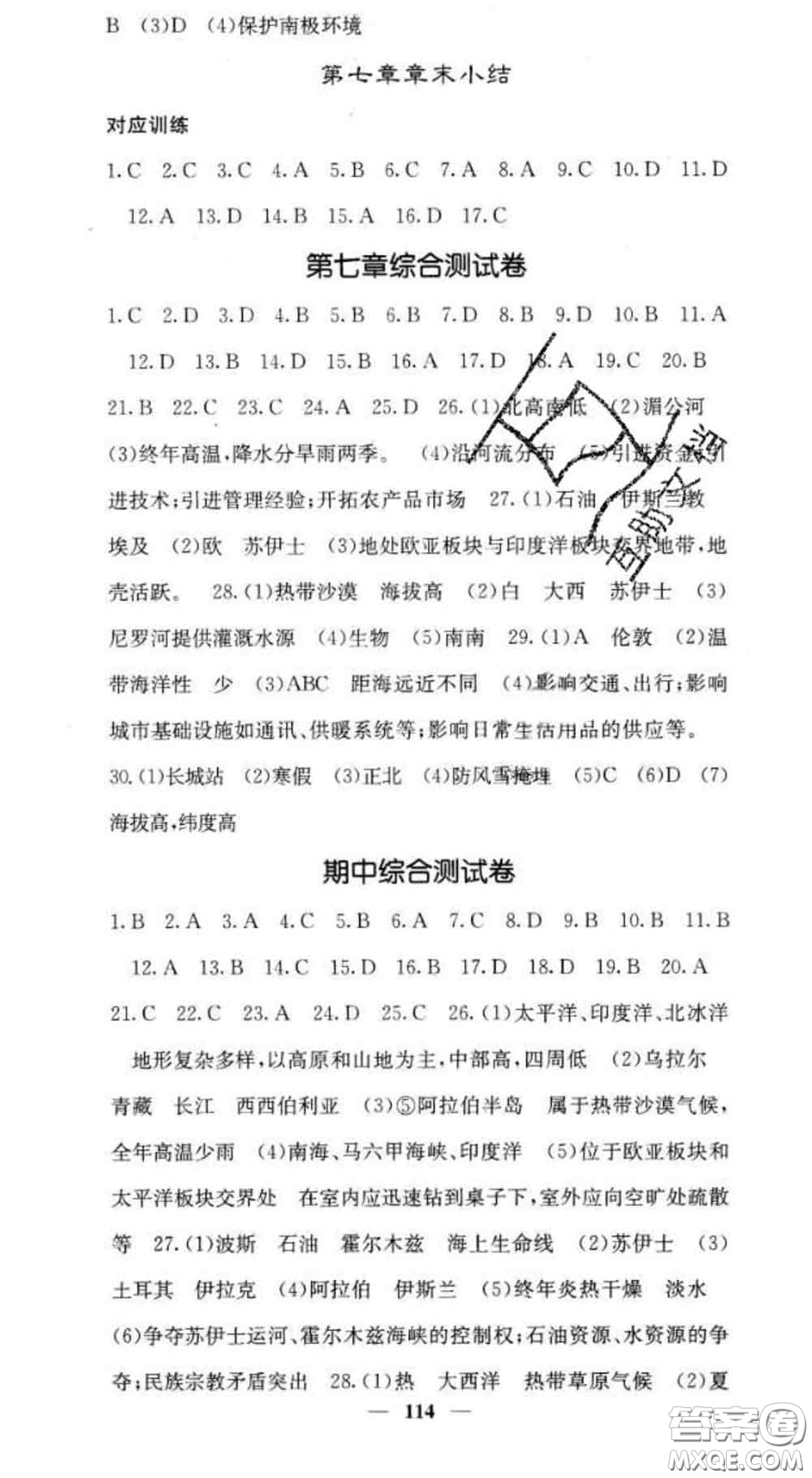 四川大學(xué)出版社2020春名校課堂內(nèi)外七年級(jí)地理下冊(cè)商務(wù)星球版答案