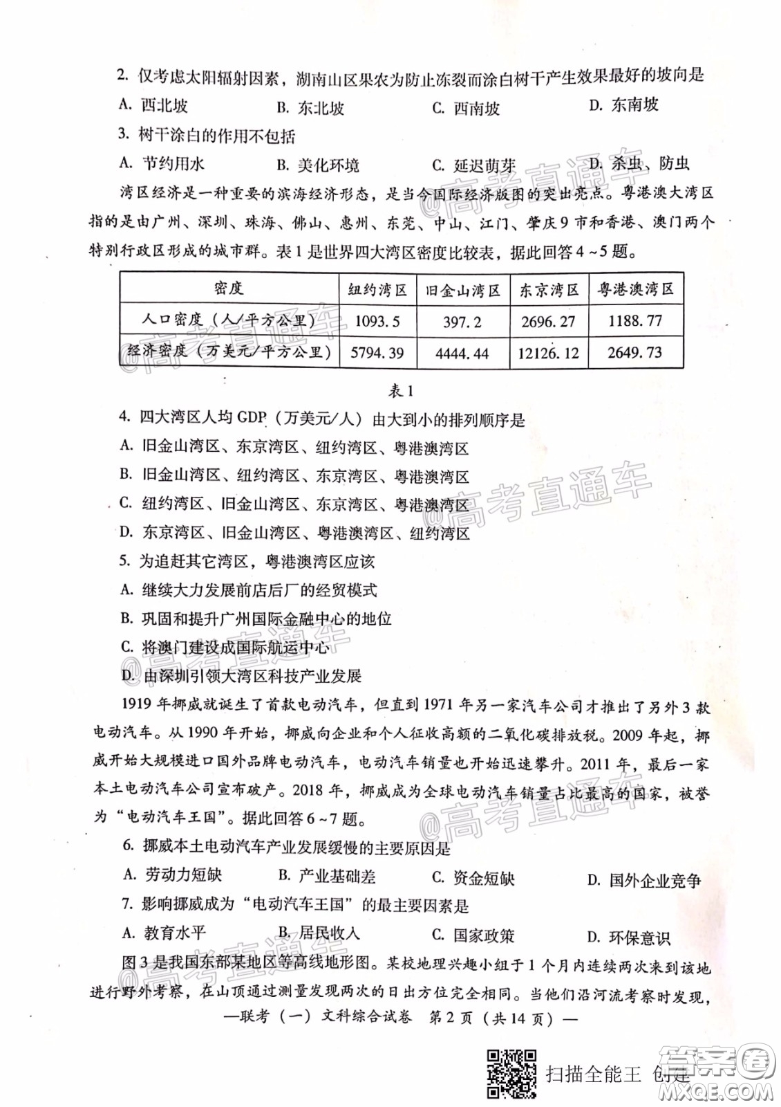 衡陽(yáng)2020屆高中畢業(yè)班聯(lián)考一文科綜合試題及答案