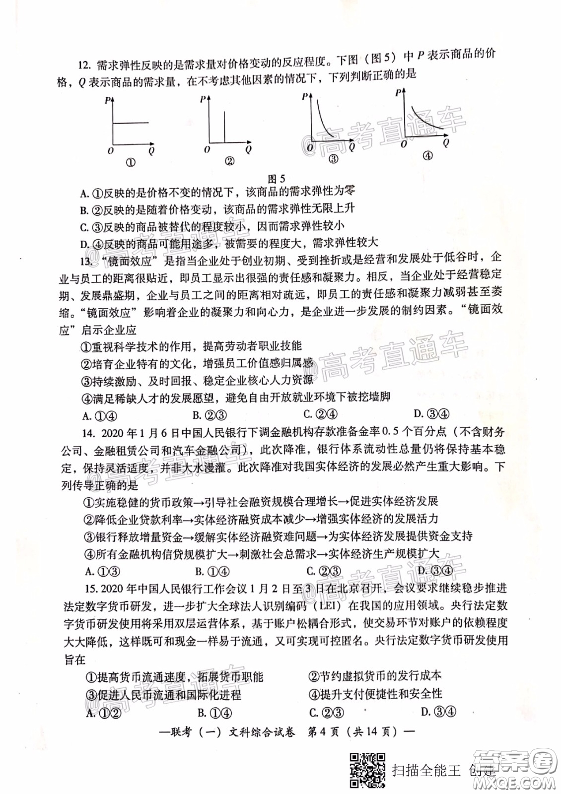 衡陽(yáng)2020屆高中畢業(yè)班聯(lián)考一文科綜合試題及答案
