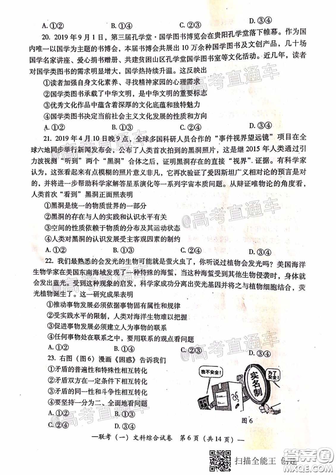 衡陽(yáng)2020屆高中畢業(yè)班聯(lián)考一文科綜合試題及答案
