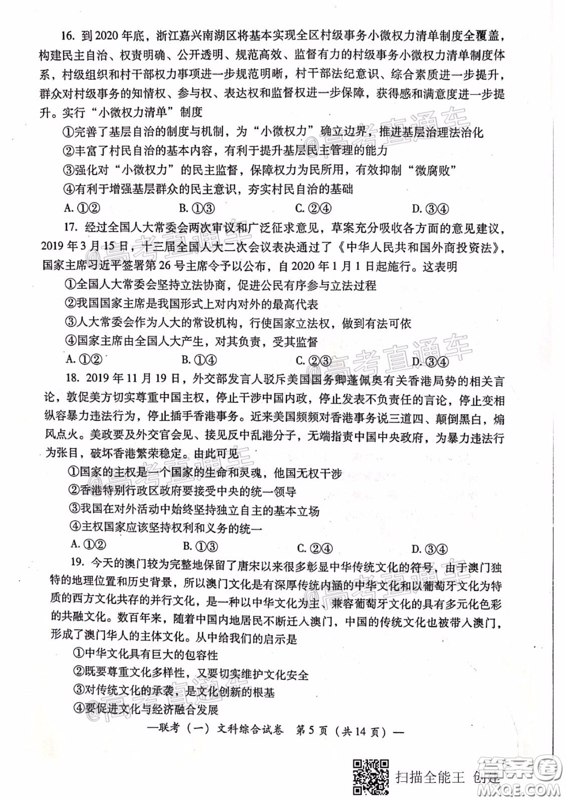 衡陽(yáng)2020屆高中畢業(yè)班聯(lián)考一文科綜合試題及答案