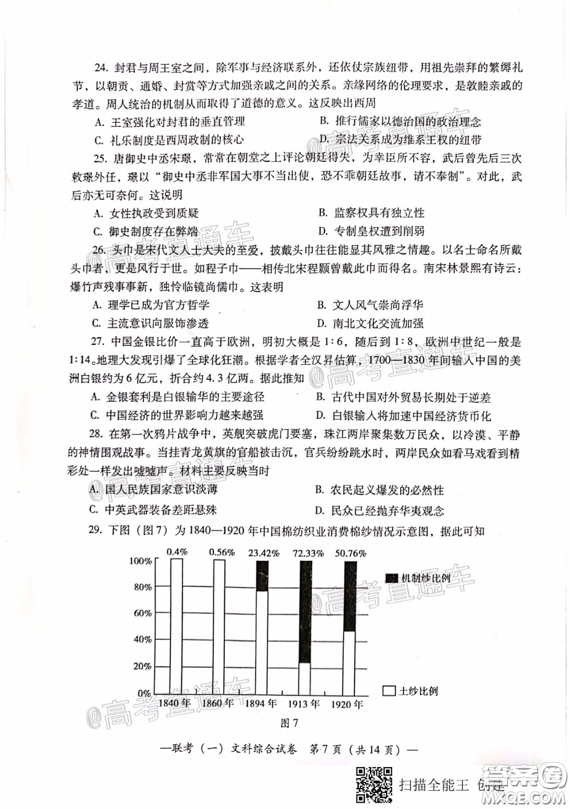 衡陽(yáng)2020屆高中畢業(yè)班聯(lián)考一文科綜合試題及答案