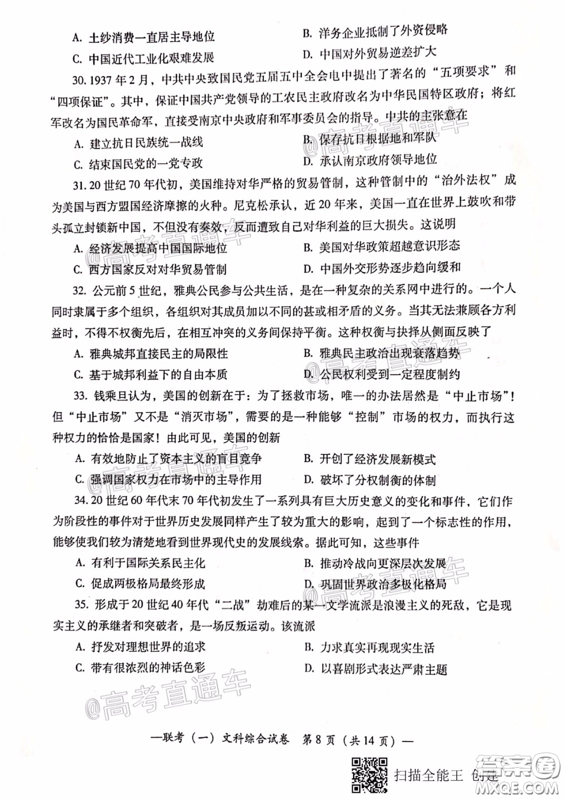 衡陽(yáng)2020屆高中畢業(yè)班聯(lián)考一文科綜合試題及答案