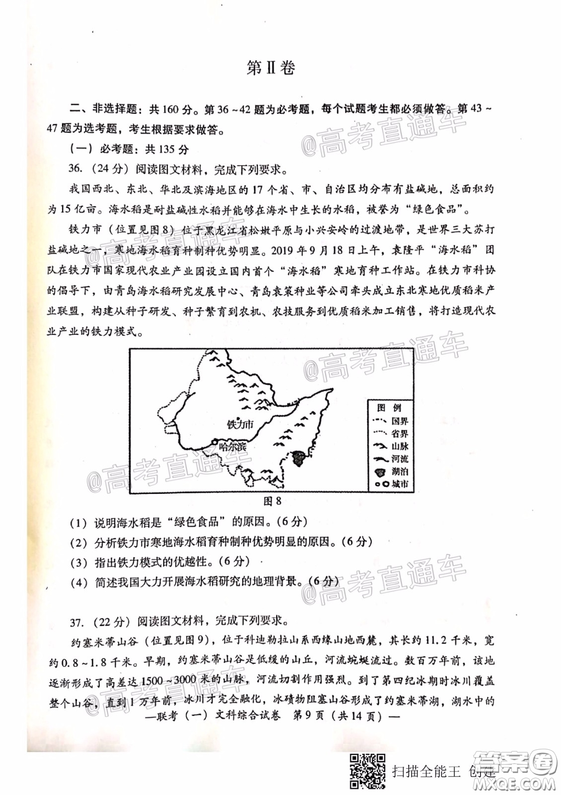 衡陽(yáng)2020屆高中畢業(yè)班聯(lián)考一文科綜合試題及答案