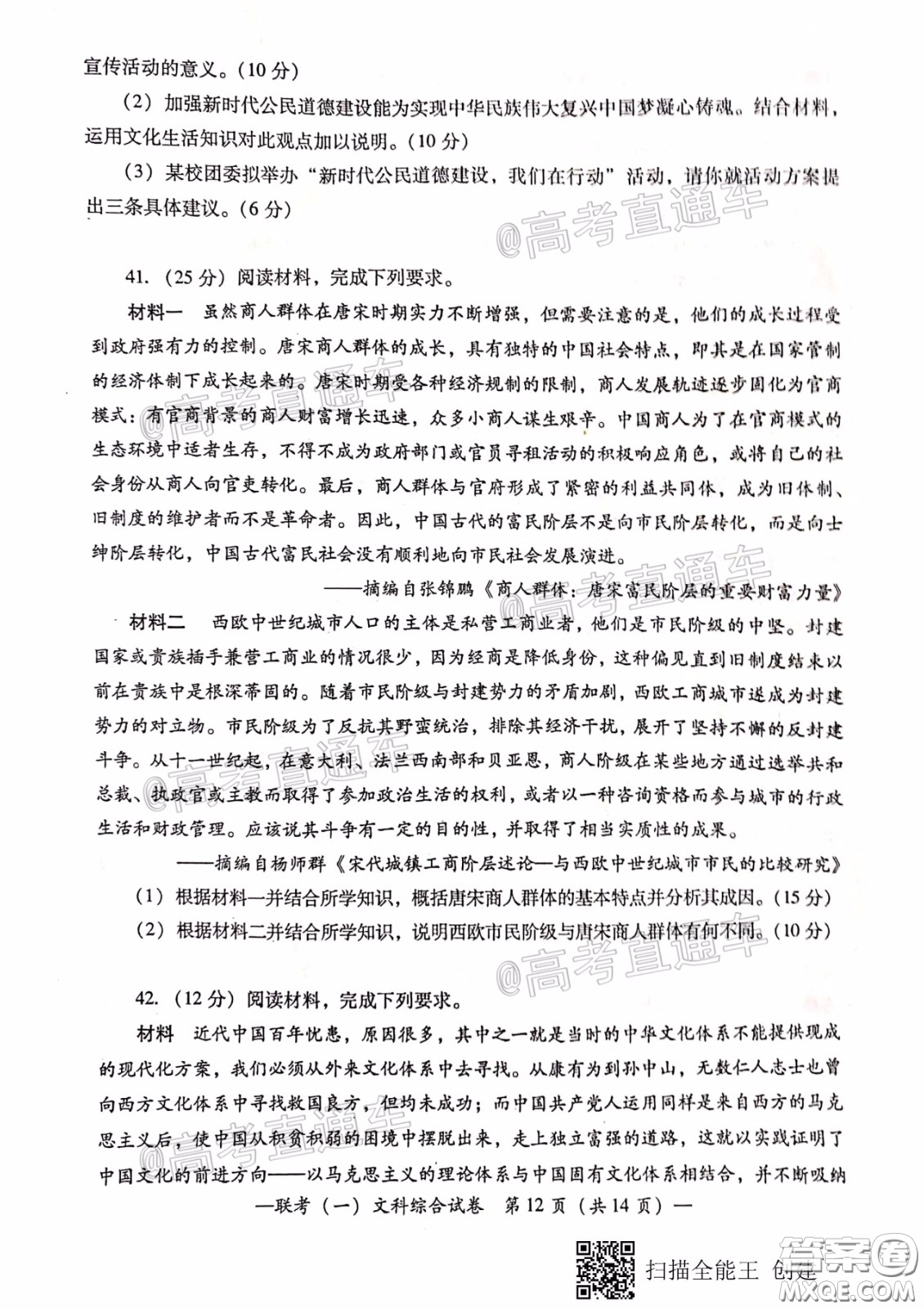 衡陽(yáng)2020屆高中畢業(yè)班聯(lián)考一文科綜合試題及答案
