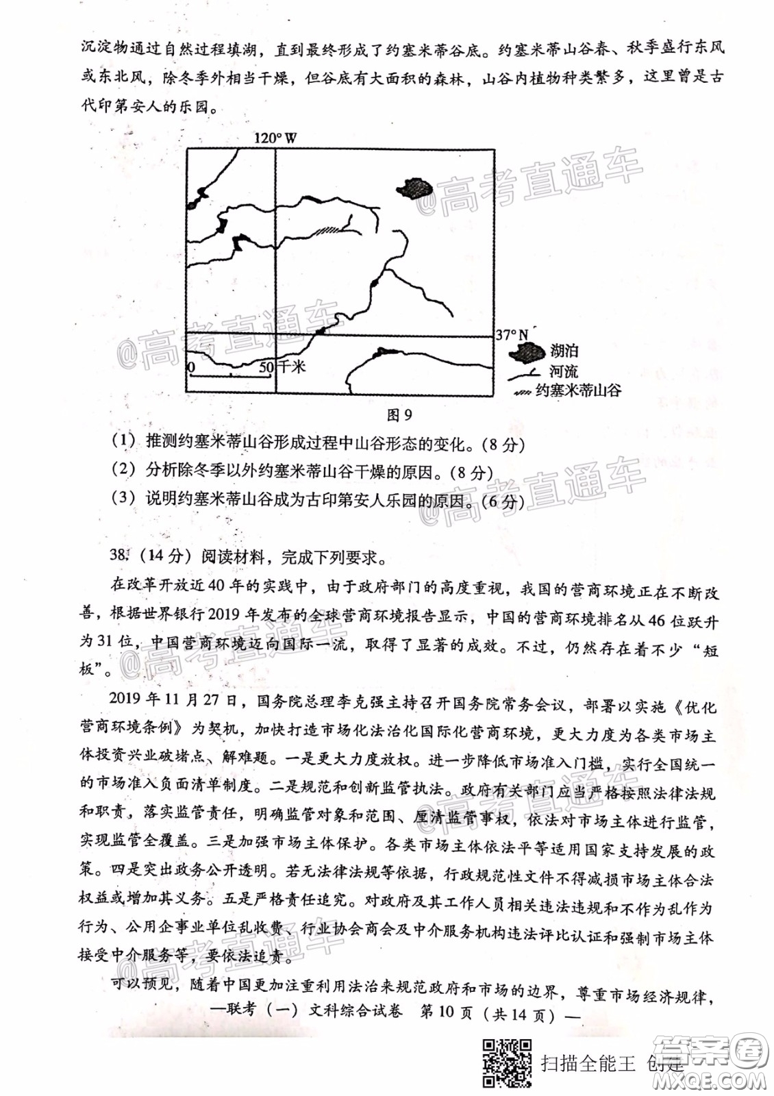 衡陽(yáng)2020屆高中畢業(yè)班聯(lián)考一文科綜合試題及答案