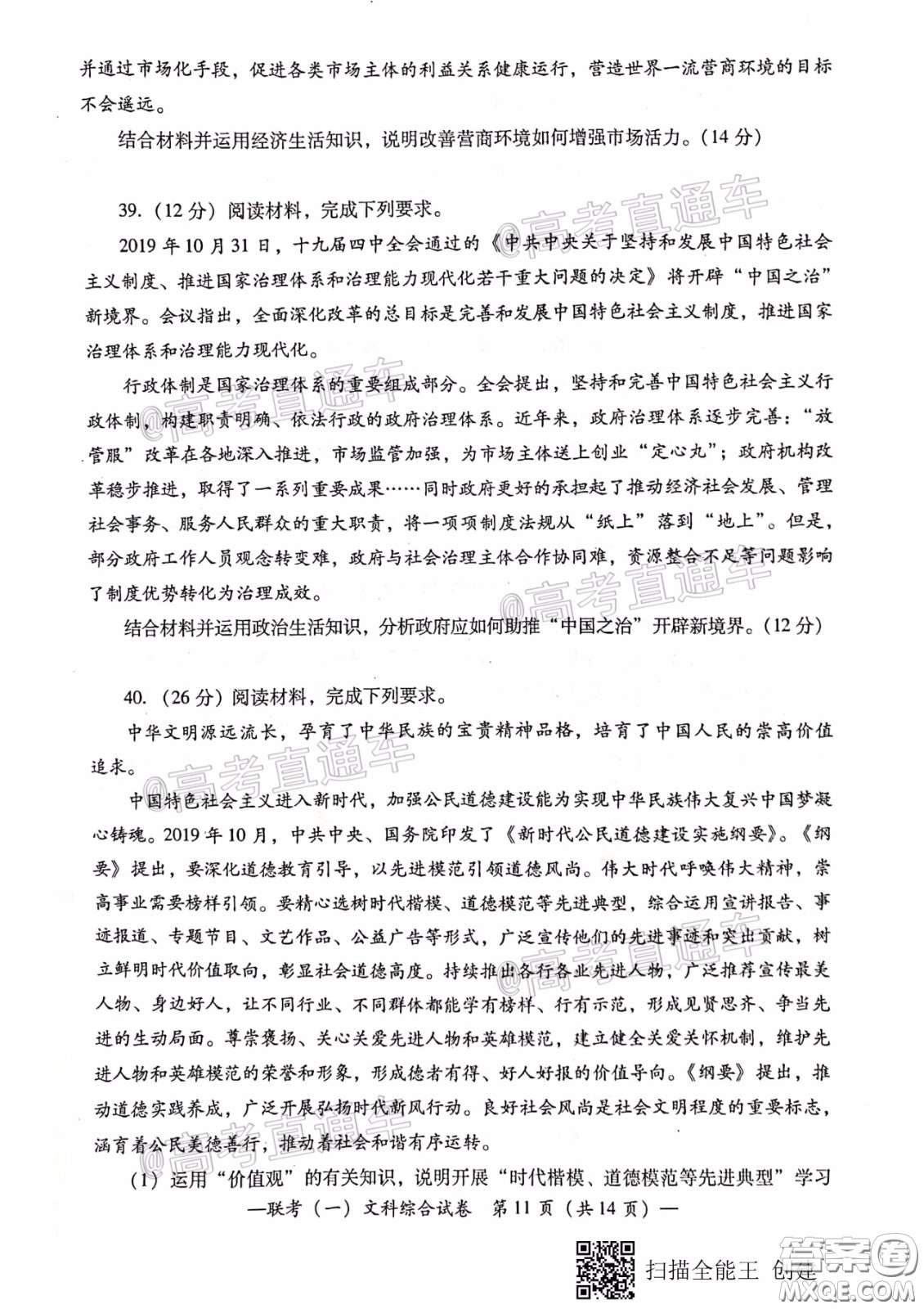 衡陽(yáng)2020屆高中畢業(yè)班聯(lián)考一文科綜合試題及答案