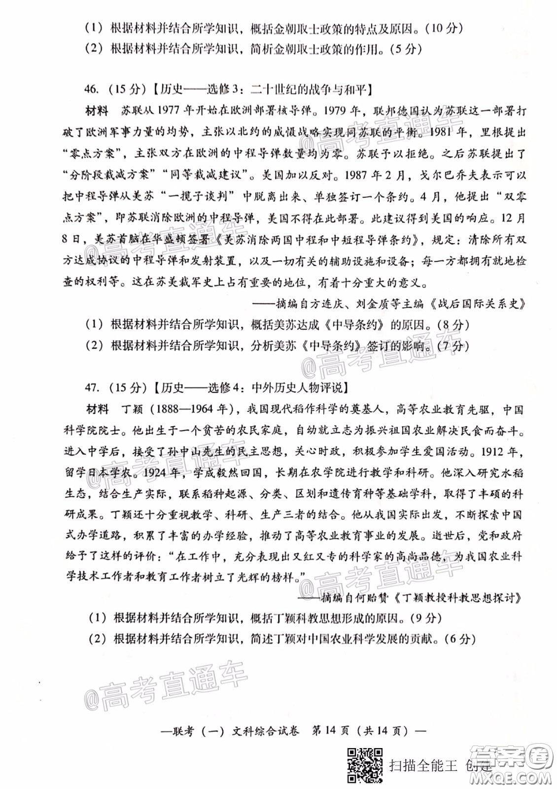 衡陽(yáng)2020屆高中畢業(yè)班聯(lián)考一文科綜合試題及答案