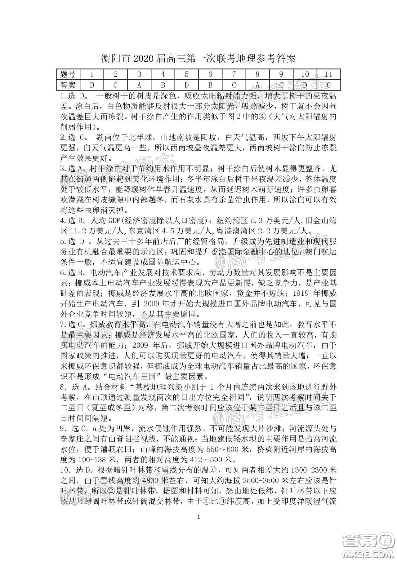 衡陽(yáng)2020屆高中畢業(yè)班聯(lián)考一文科綜合試題及答案