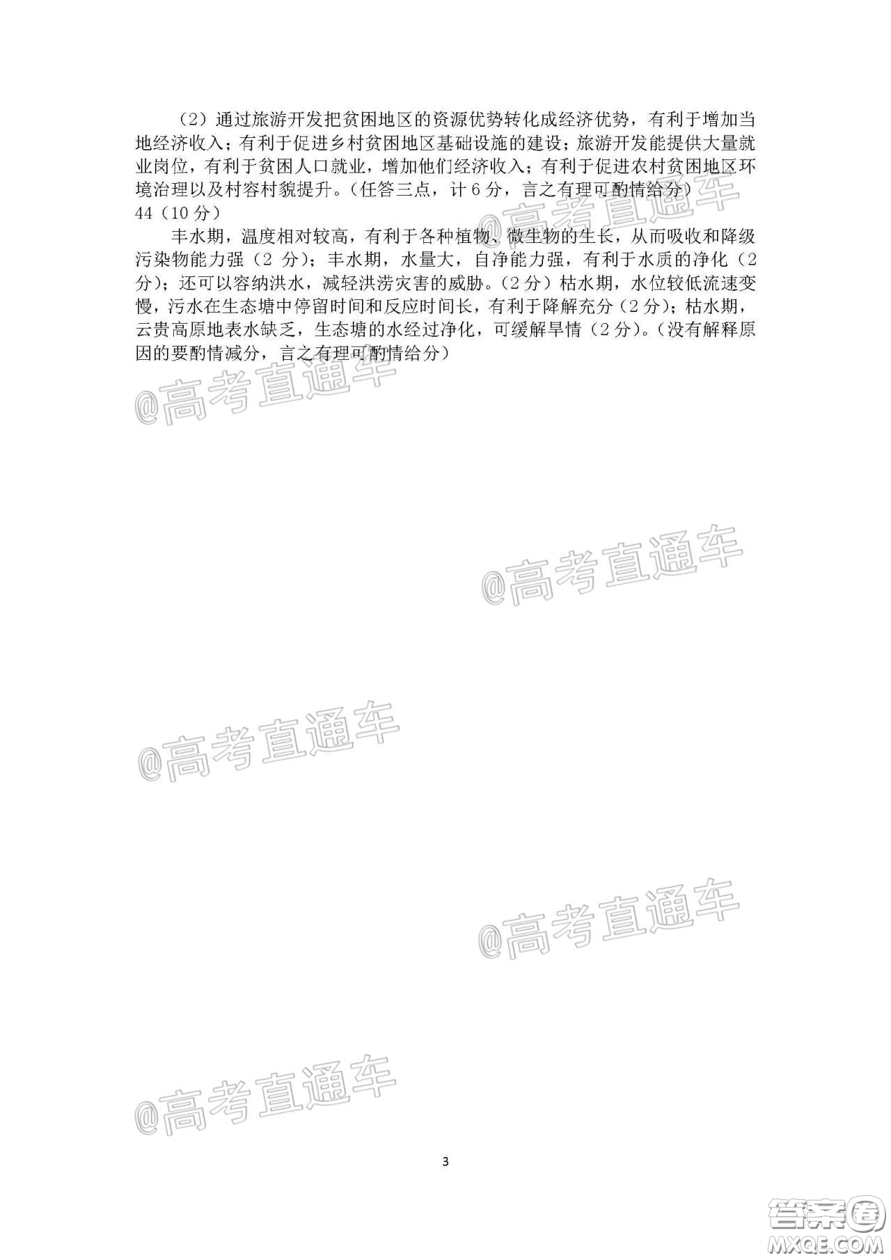 衡陽(yáng)2020屆高中畢業(yè)班聯(lián)考一文科綜合試題及答案