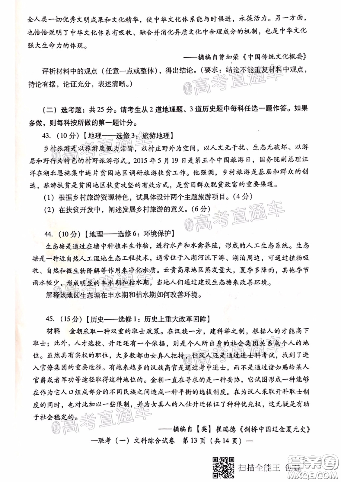 衡陽(yáng)2020屆高中畢業(yè)班聯(lián)考一文科綜合試題及答案